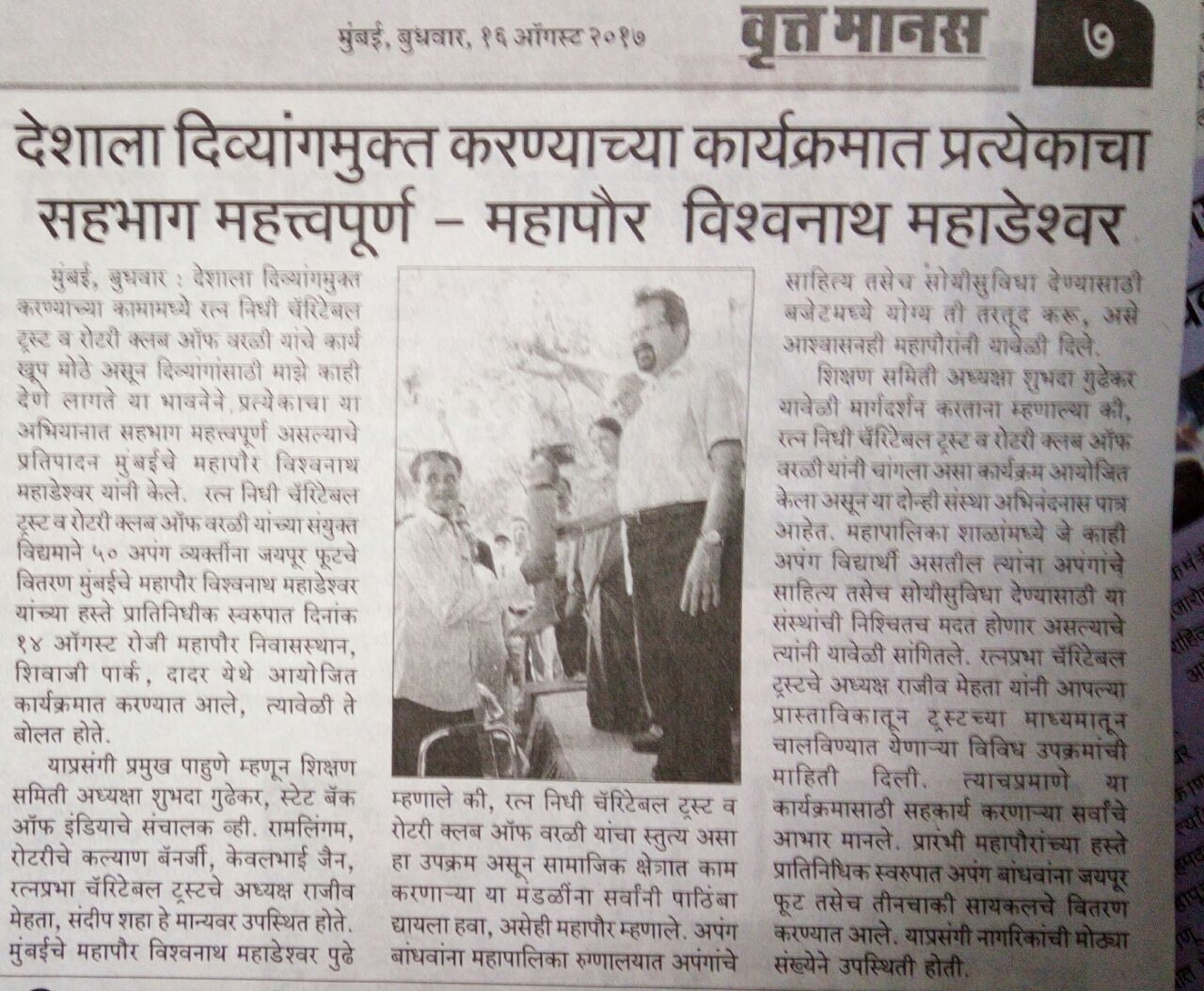 14AugLokamtNewspaper_SBICGM
